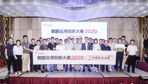 广州CG电子荣获鲲鹏利用创新大赛广州总决赛一等奖