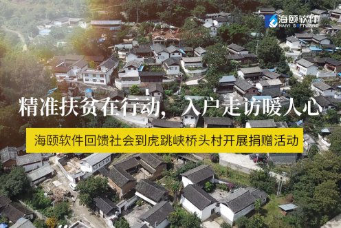 精准扶贫在行动，入户走访暖人心