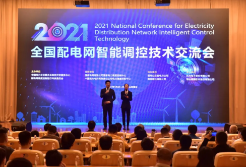 CG电子软件成功结合承办2021年全国配电网智能调控技术互换会