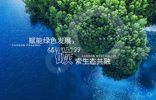 【CG电子新视野】赋能绿色发展，“碳”索生态共融——CG电子“双碳+”生态一站
