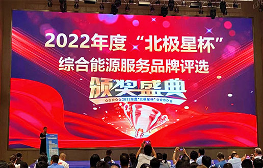 CG电子软件获评“综合能源服务平台优良服务商”